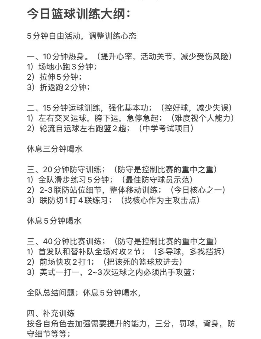 为什么篮球训练周期要根据年龄调整